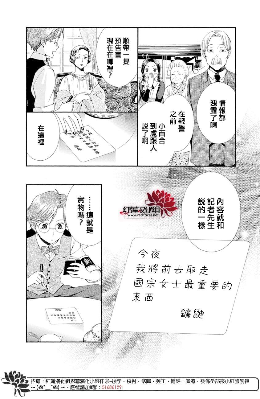 《怪盗镰鼬 国宗宅邸事件的真相》漫画最新章节第1话免费下拉式在线观看章节第【24】张图片