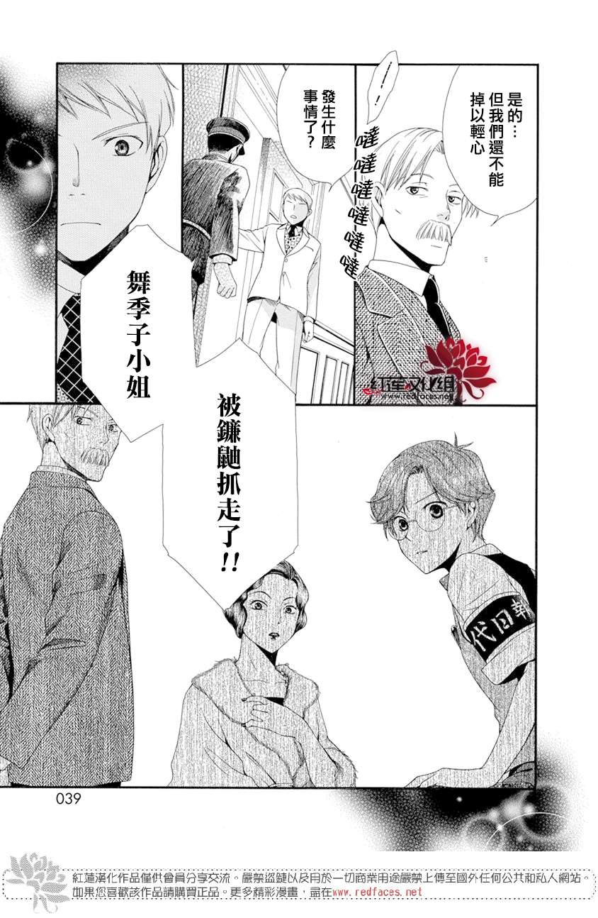 《怪盗镰鼬 国宗宅邸事件的真相》漫画最新章节第1话免费下拉式在线观看章节第【39】张图片