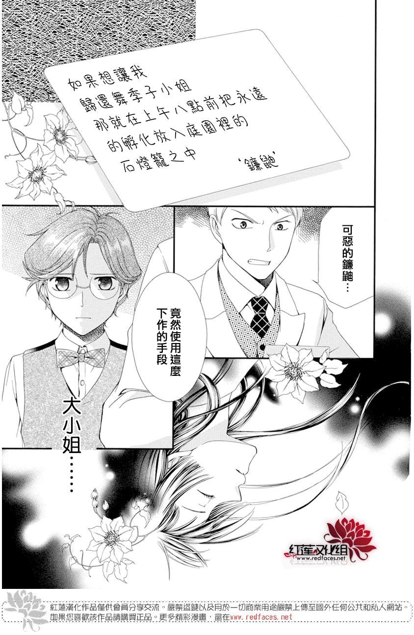 《怪盗镰鼬 国宗宅邸事件的真相》漫画最新章节第1话免费下拉式在线观看章节第【41】张图片