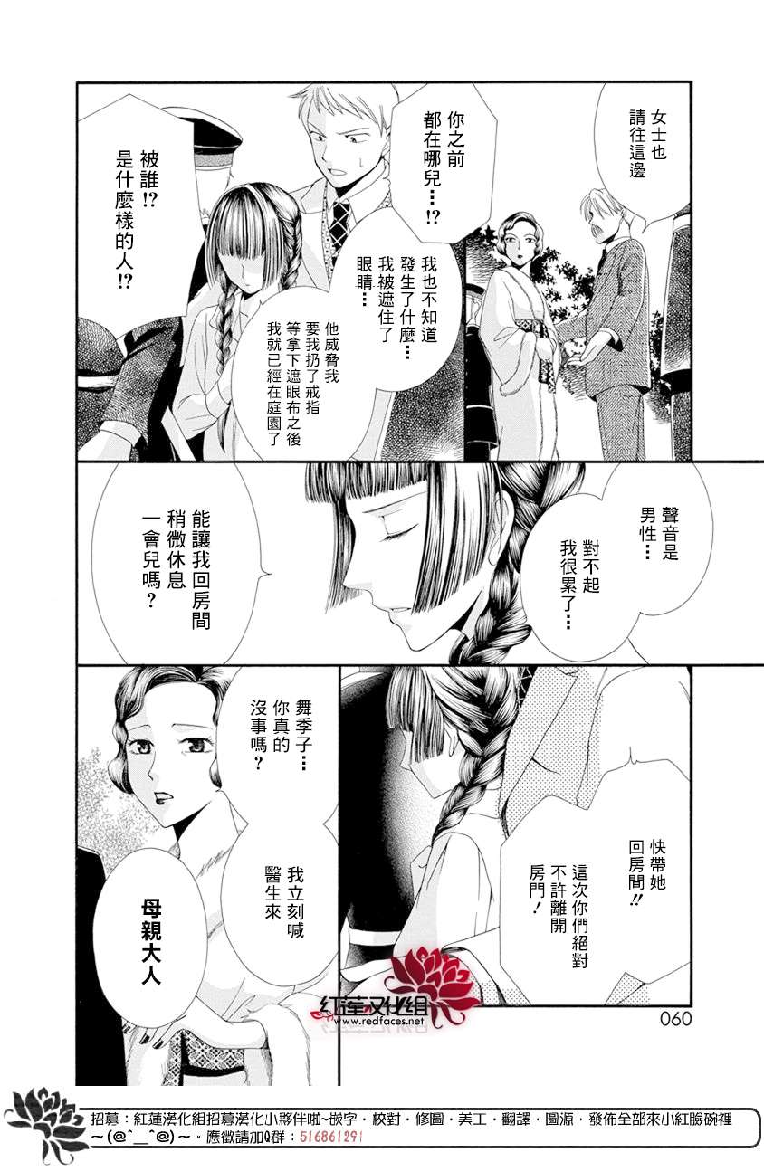 《怪盗镰鼬 国宗宅邸事件的真相》漫画最新章节第1话免费下拉式在线观看章节第【60】张图片