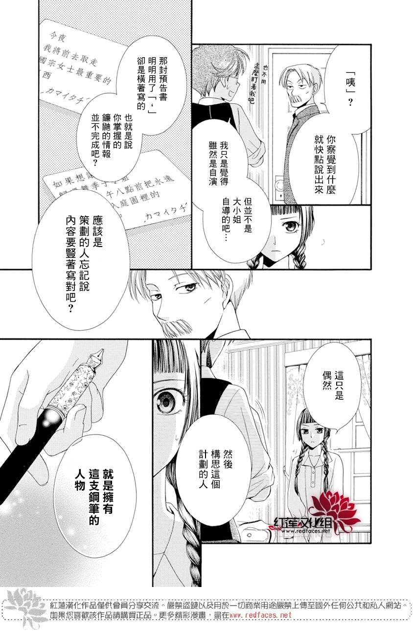 《怪盗镰鼬 国宗宅邸事件的真相》漫画最新章节第1话免费下拉式在线观看章节第【75】张图片