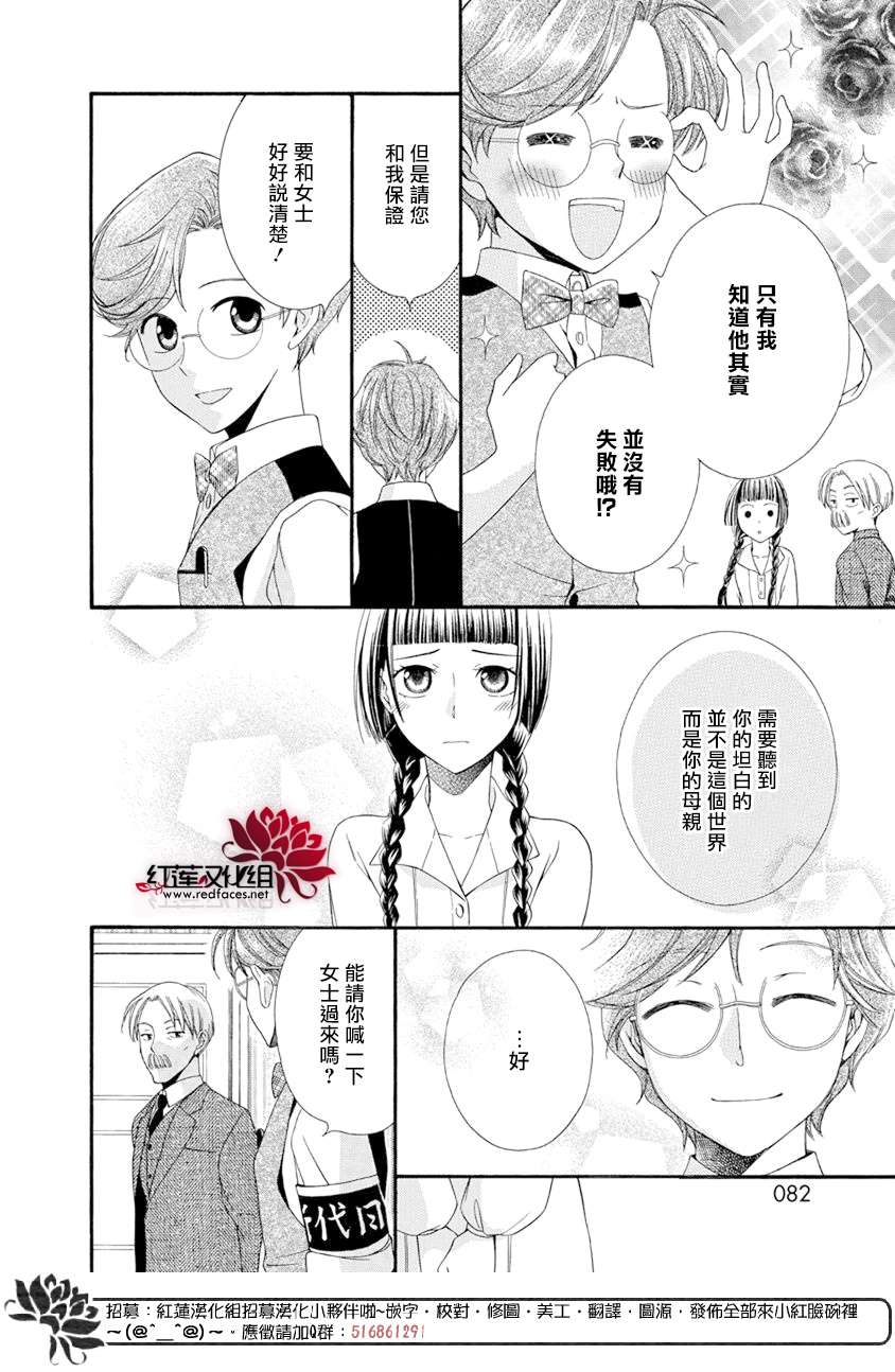 《怪盗镰鼬 国宗宅邸事件的真相》漫画最新章节第1话免费下拉式在线观看章节第【82】张图片