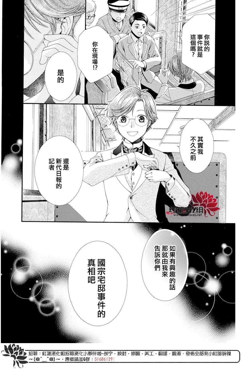 《怪盗镰鼬 国宗宅邸事件的真相》漫画最新章节第1话免费下拉式在线观看章节第【6】张图片