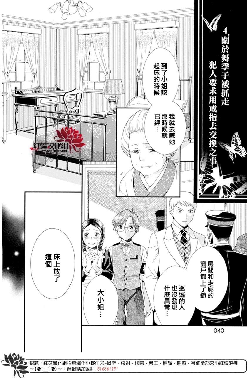 《怪盗镰鼬 国宗宅邸事件的真相》漫画最新章节第1话免费下拉式在线观看章节第【40】张图片