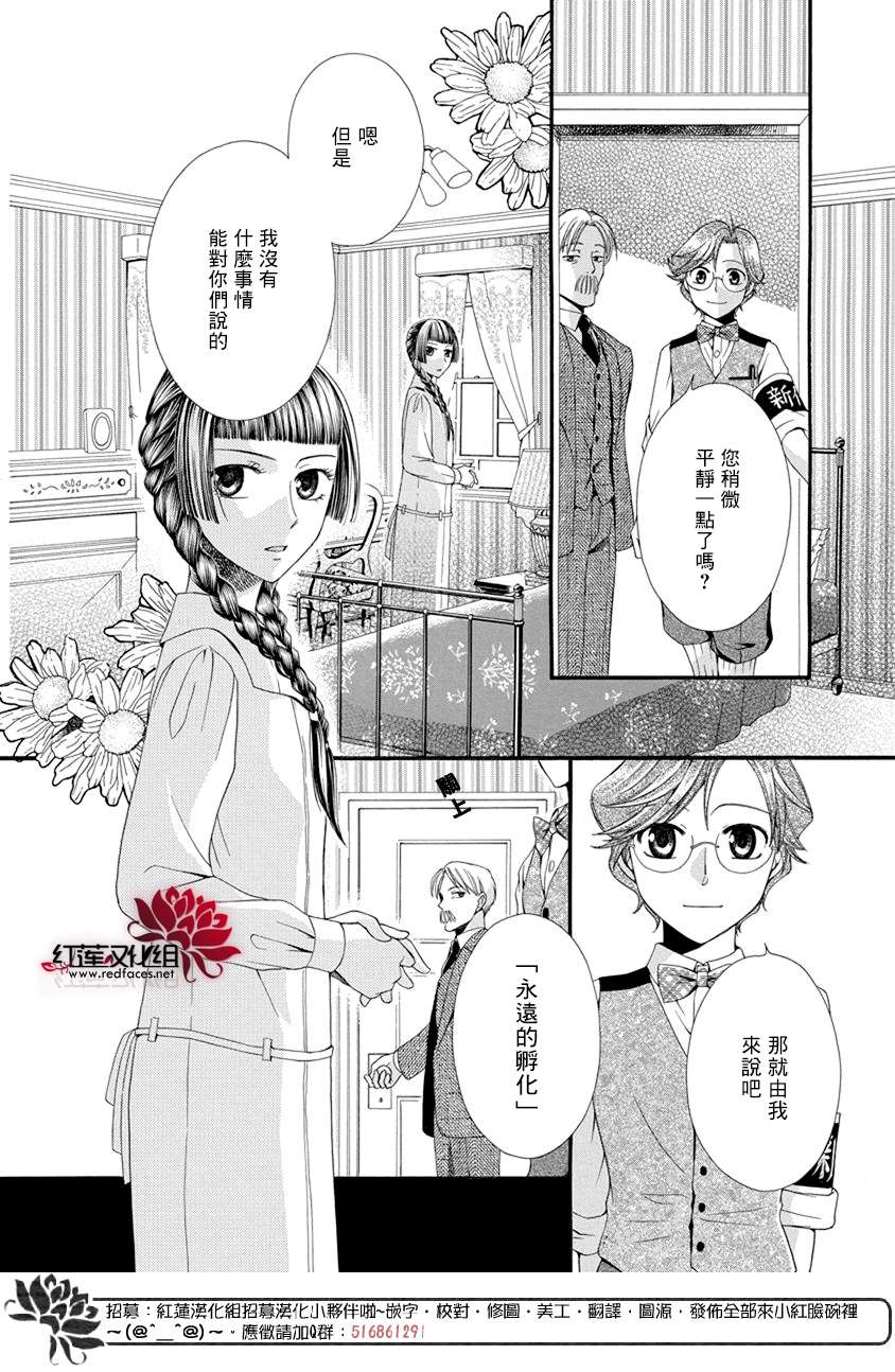 《怪盗镰鼬 国宗宅邸事件的真相》漫画最新章节第1话免费下拉式在线观看章节第【64】张图片