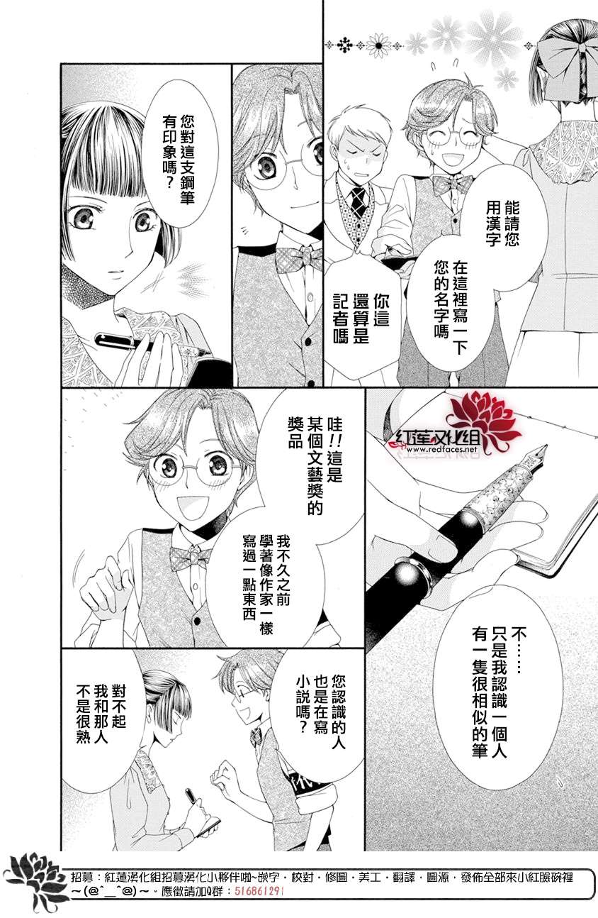 《怪盗镰鼬 国宗宅邸事件的真相》漫画最新章节第1话免费下拉式在线观看章节第【30】张图片