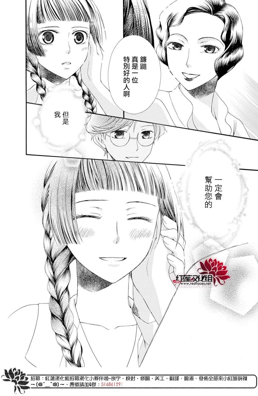 《怪盗镰鼬 国宗宅邸事件的真相》漫画最新章节第1话免费下拉式在线观看章节第【94】张图片