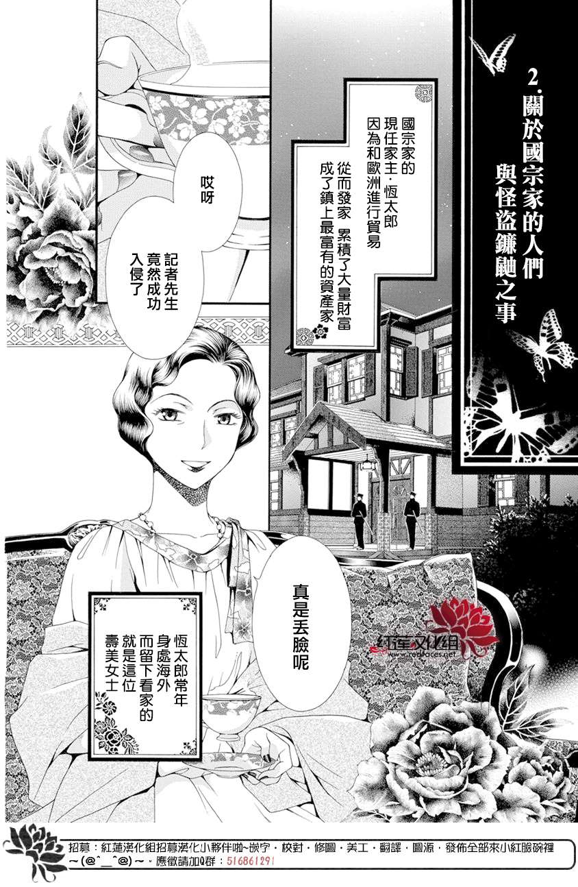 《怪盗镰鼬 国宗宅邸事件的真相》漫画最新章节第1话免费下拉式在线观看章节第【20】张图片