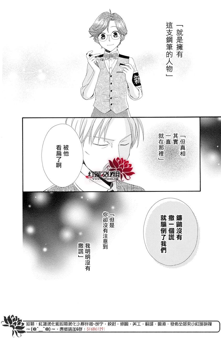 《怪盗镰鼬 国宗宅邸事件的真相》漫画最新章节第1话免费下拉式在线观看章节第【92】张图片