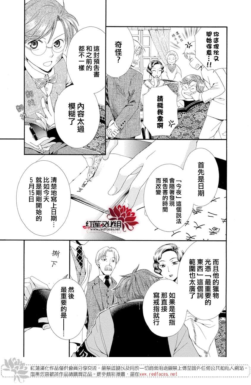 《怪盗镰鼬 国宗宅邸事件的真相》漫画最新章节第1话免费下拉式在线观看章节第【35】张图片