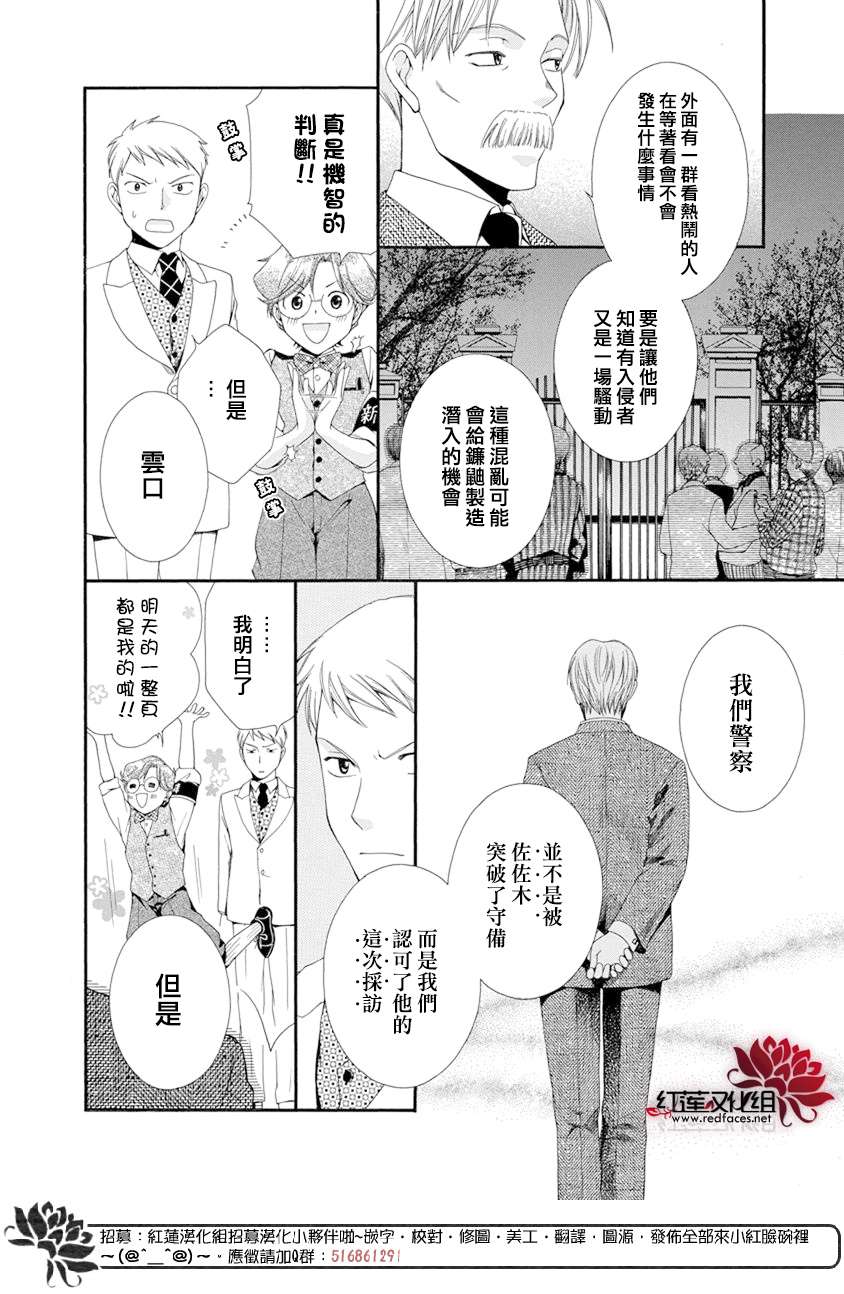 《怪盗镰鼬 国宗宅邸事件的真相》漫画最新章节第1话免费下拉式在线观看章节第【16】张图片