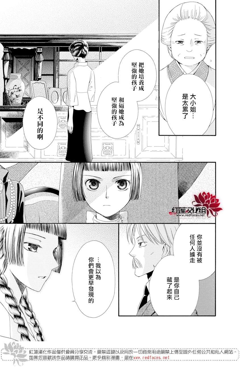 《怪盗镰鼬 国宗宅邸事件的真相》漫画最新章节第1话免费下拉式在线观看章节第【67】张图片