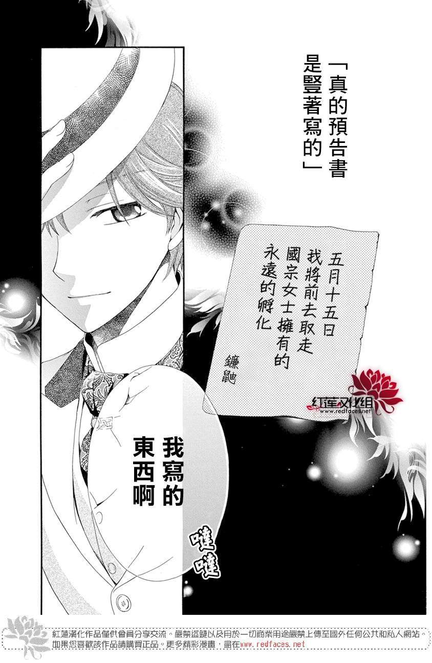 《怪盗镰鼬 国宗宅邸事件的真相》漫画最新章节第1话免费下拉式在线观看章节第【101】张图片