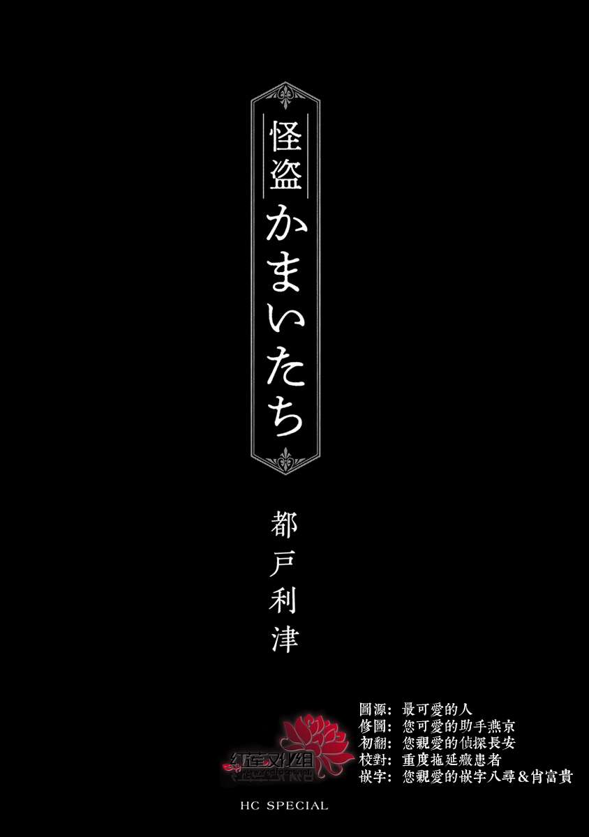 《怪盗镰鼬 国宗宅邸事件的真相》漫画最新章节第1话免费下拉式在线观看章节第【3】张图片