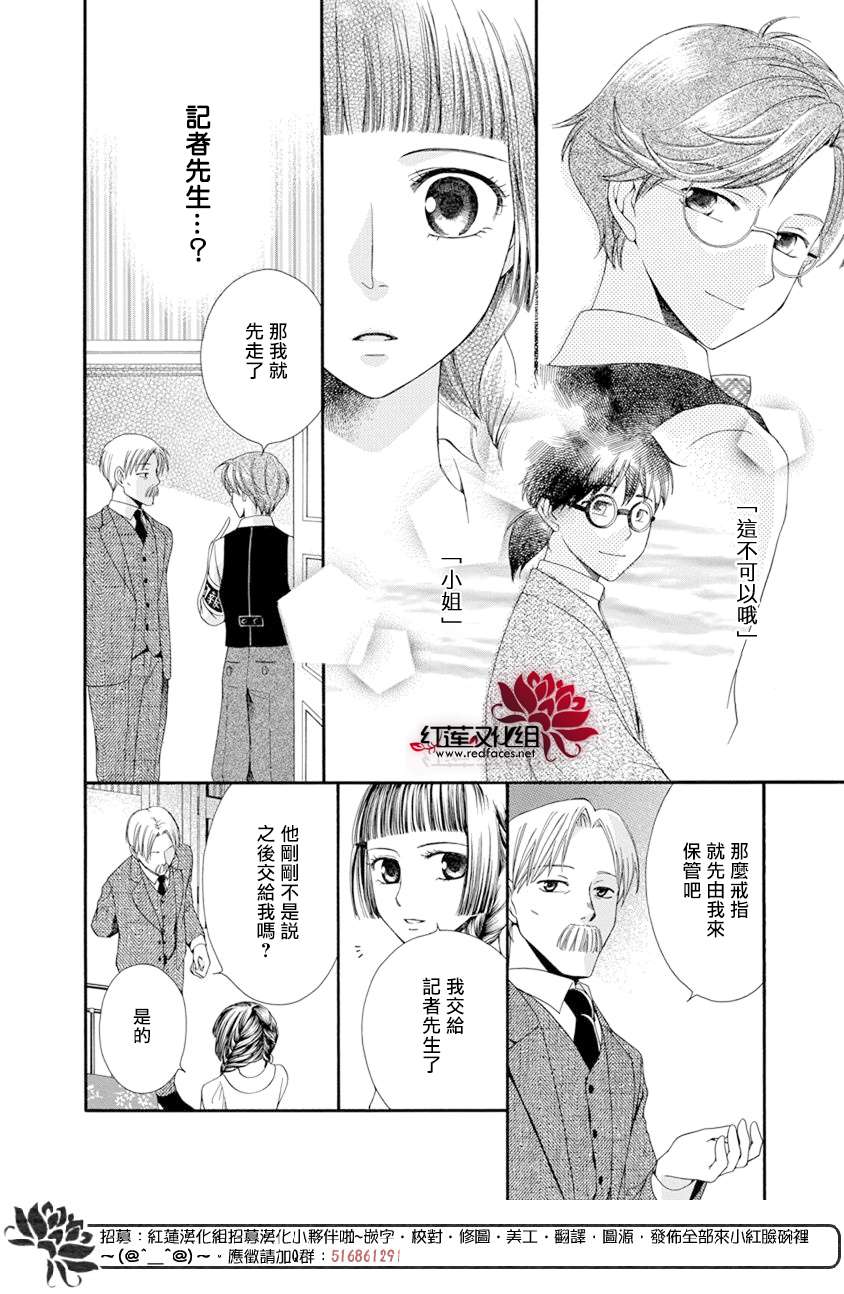 《怪盗镰鼬 国宗宅邸事件的真相》漫画最新章节第1话免费下拉式在线观看章节第【84】张图片