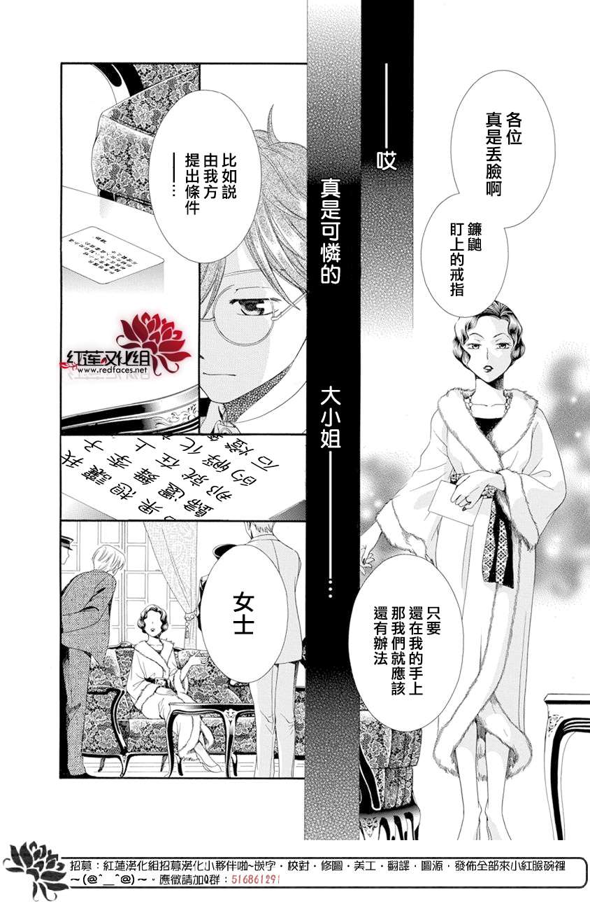 《怪盗镰鼬 国宗宅邸事件的真相》漫画最新章节第1话免费下拉式在线观看章节第【44】张图片