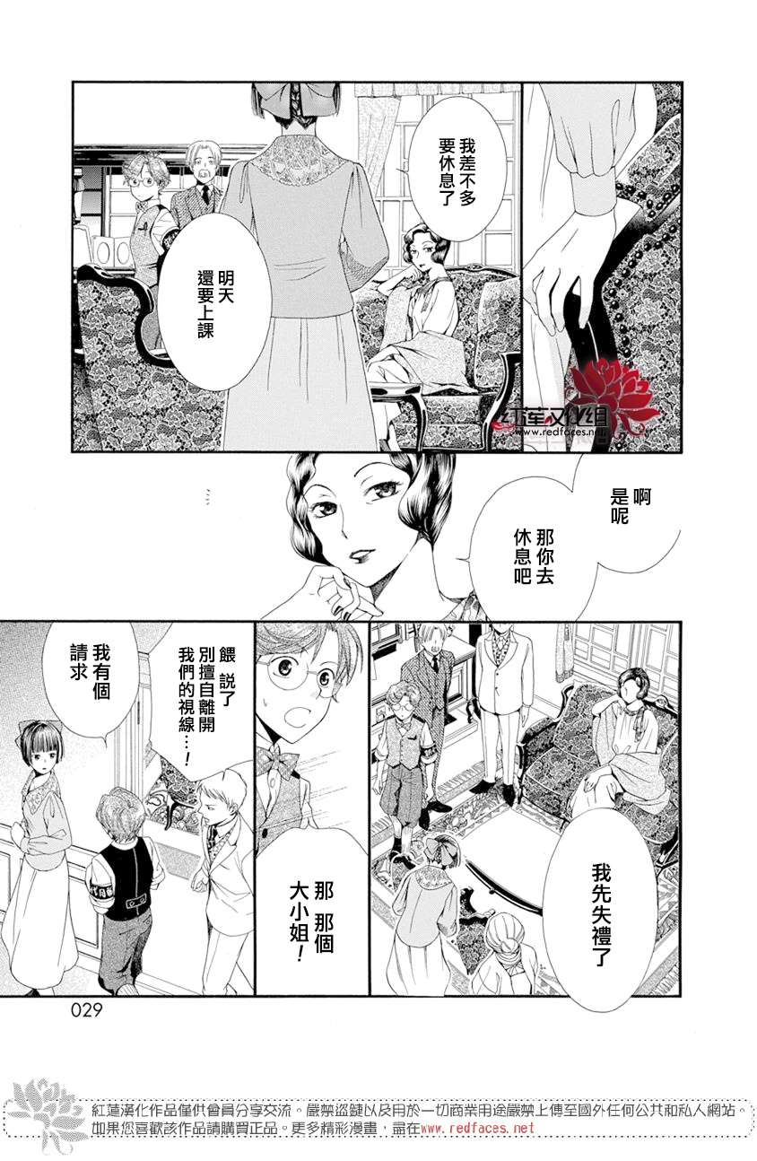 《怪盗镰鼬 国宗宅邸事件的真相》漫画最新章节第1话免费下拉式在线观看章节第【29】张图片