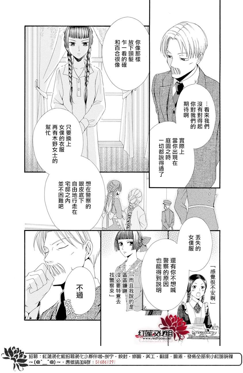 《怪盗镰鼬 国宗宅邸事件的真相》漫画最新章节第1话免费下拉式在线观看章节第【68】张图片