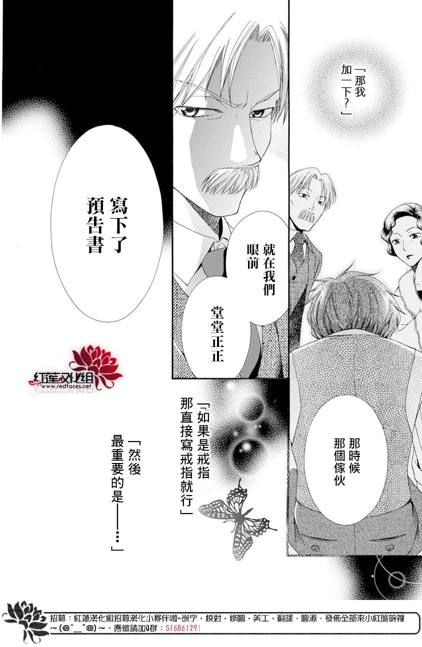 《怪盗镰鼬 国宗宅邸事件的真相》漫画最新章节第1话免费下拉式在线观看章节第【100】张图片