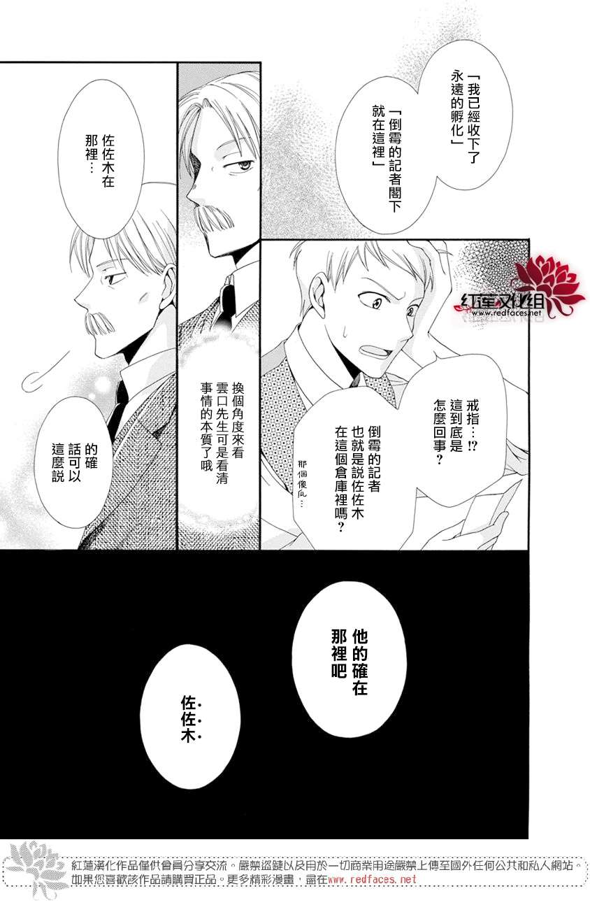 《怪盗镰鼬 国宗宅邸事件的真相》漫画最新章节第1话免费下拉式在线观看章节第【87】张图片