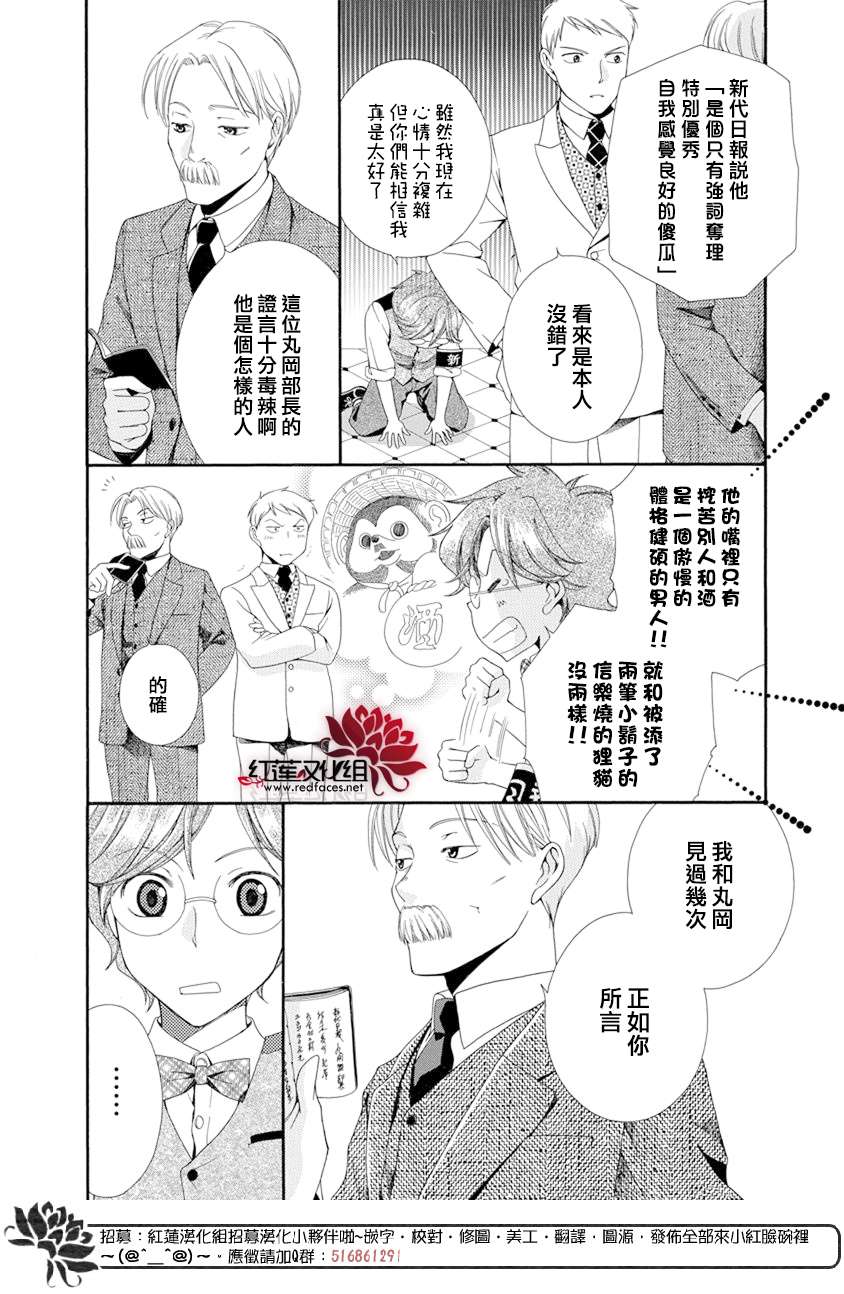 《怪盗镰鼬 国宗宅邸事件的真相》漫画最新章节第1话免费下拉式在线观看章节第【18】张图片