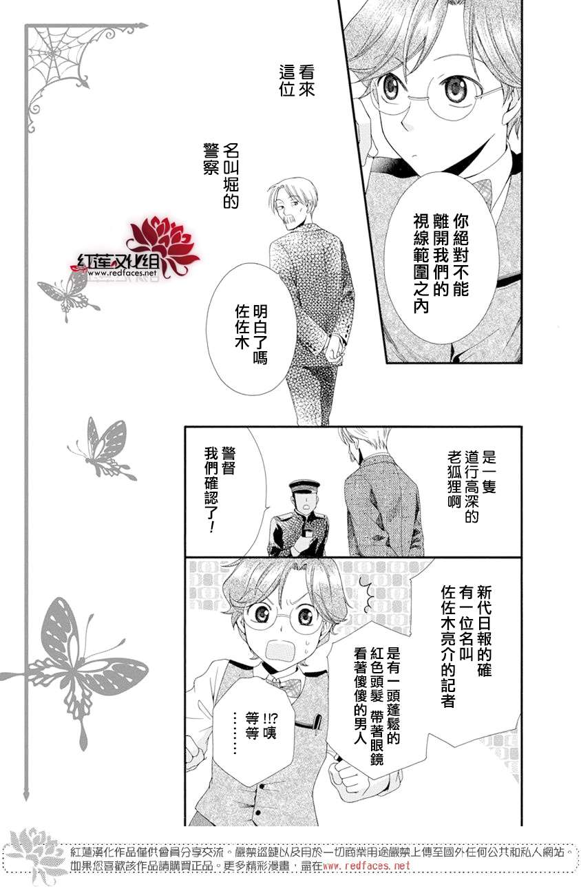 《怪盗镰鼬 国宗宅邸事件的真相》漫画最新章节第1话免费下拉式在线观看章节第【17】张图片