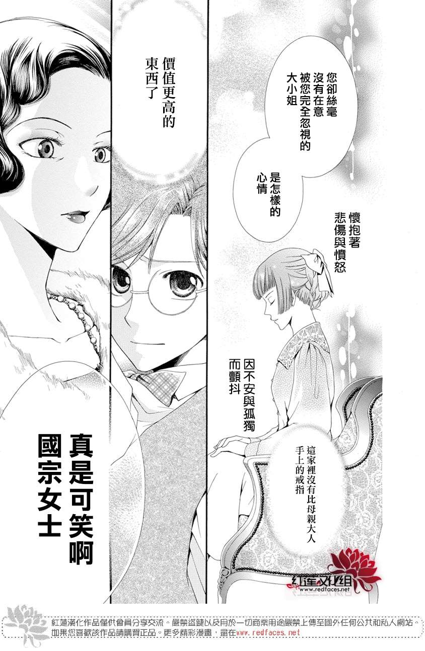 《怪盗镰鼬 国宗宅邸事件的真相》漫画最新章节第1话免费下拉式在线观看章节第【49】张图片