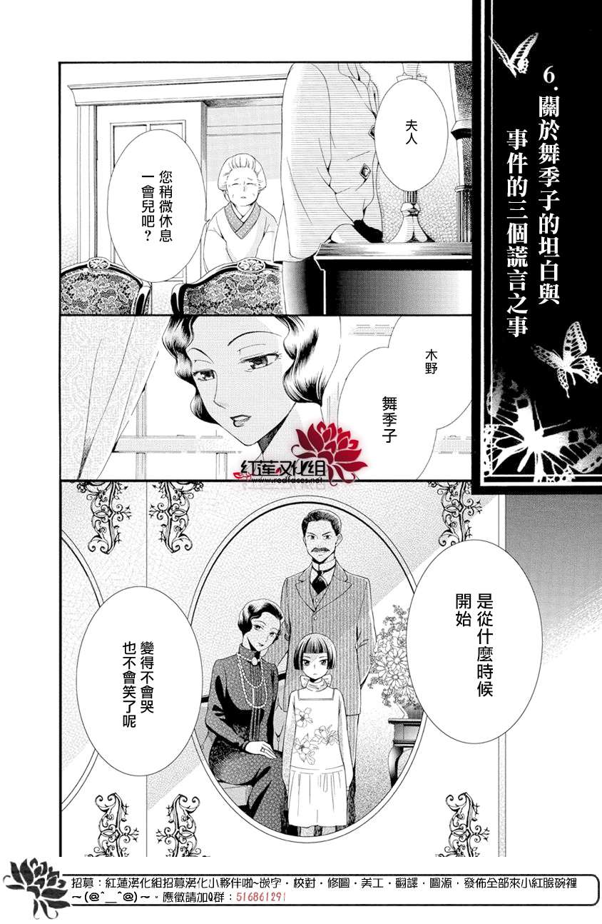 《怪盗镰鼬 国宗宅邸事件的真相》漫画最新章节第1话免费下拉式在线观看章节第【66】张图片