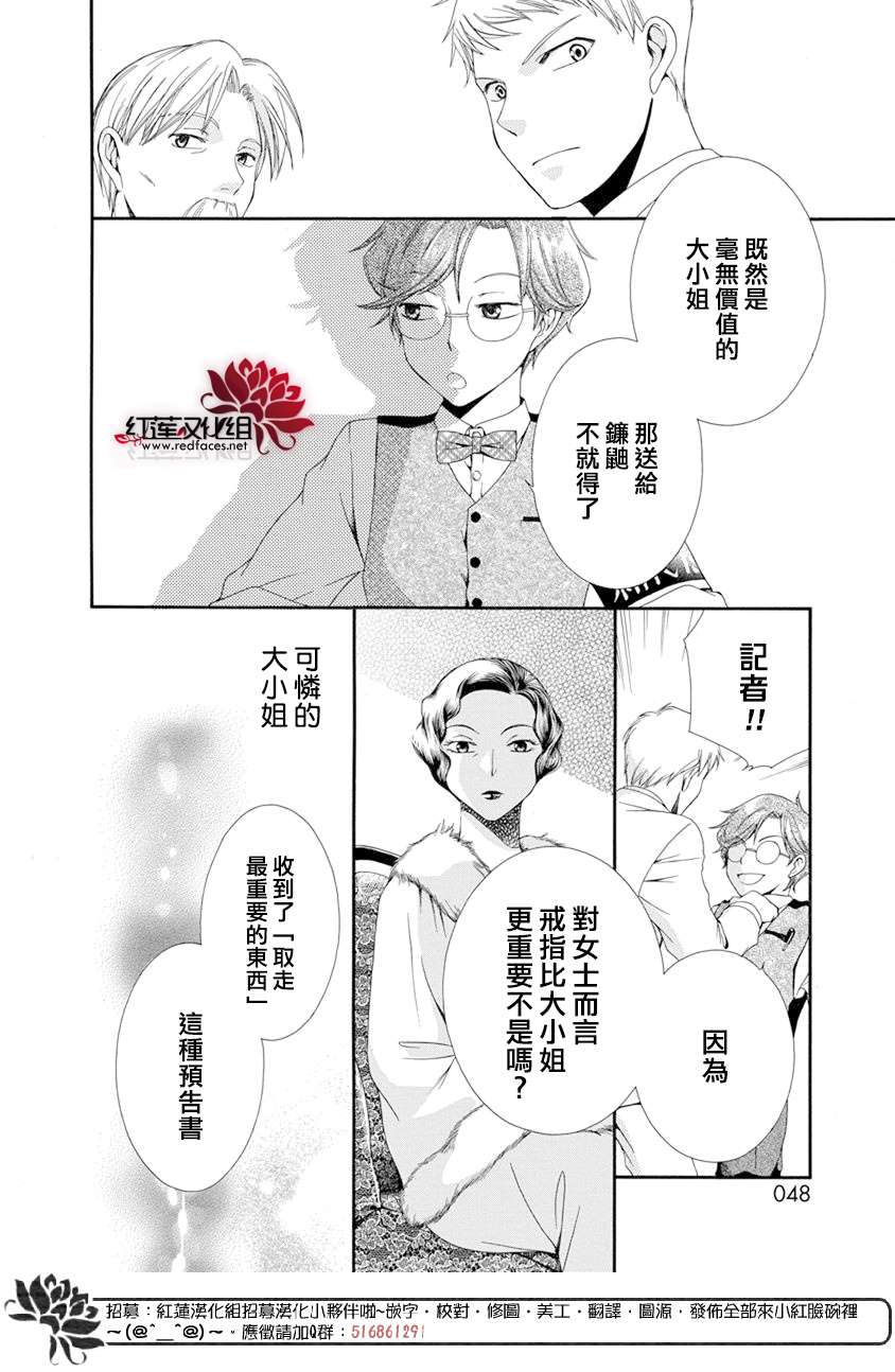 《怪盗镰鼬 国宗宅邸事件的真相》漫画最新章节第1话免费下拉式在线观看章节第【48】张图片