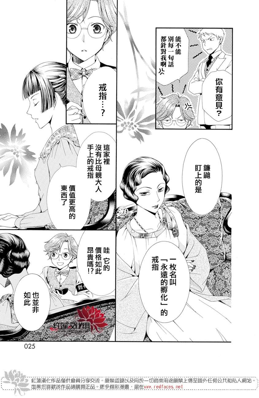 《怪盗镰鼬 国宗宅邸事件的真相》漫画最新章节第1话免费下拉式在线观看章节第【25】张图片