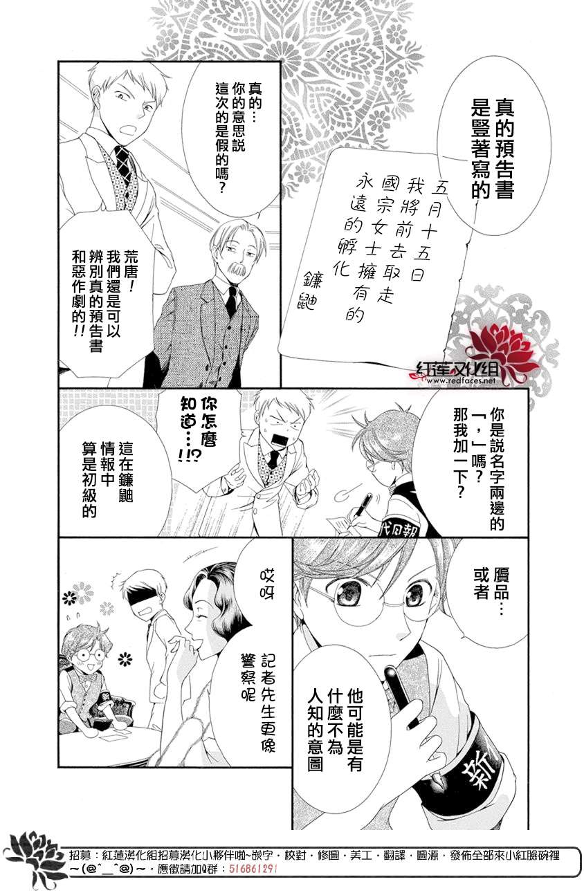 《怪盗镰鼬 国宗宅邸事件的真相》漫画最新章节第1话免费下拉式在线观看章节第【36】张图片