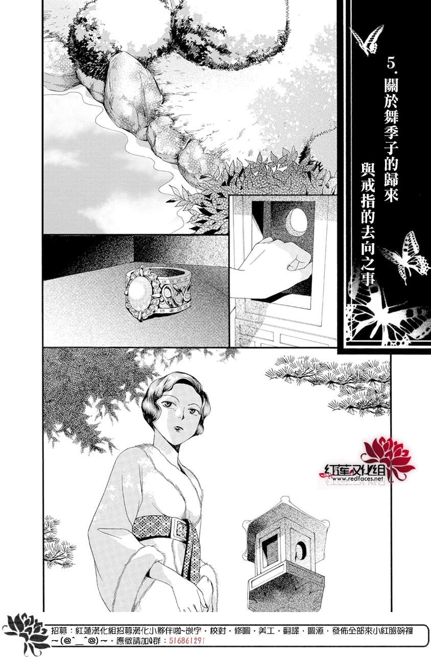 《怪盗镰鼬 国宗宅邸事件的真相》漫画最新章节第1话免费下拉式在线观看章节第【54】张图片