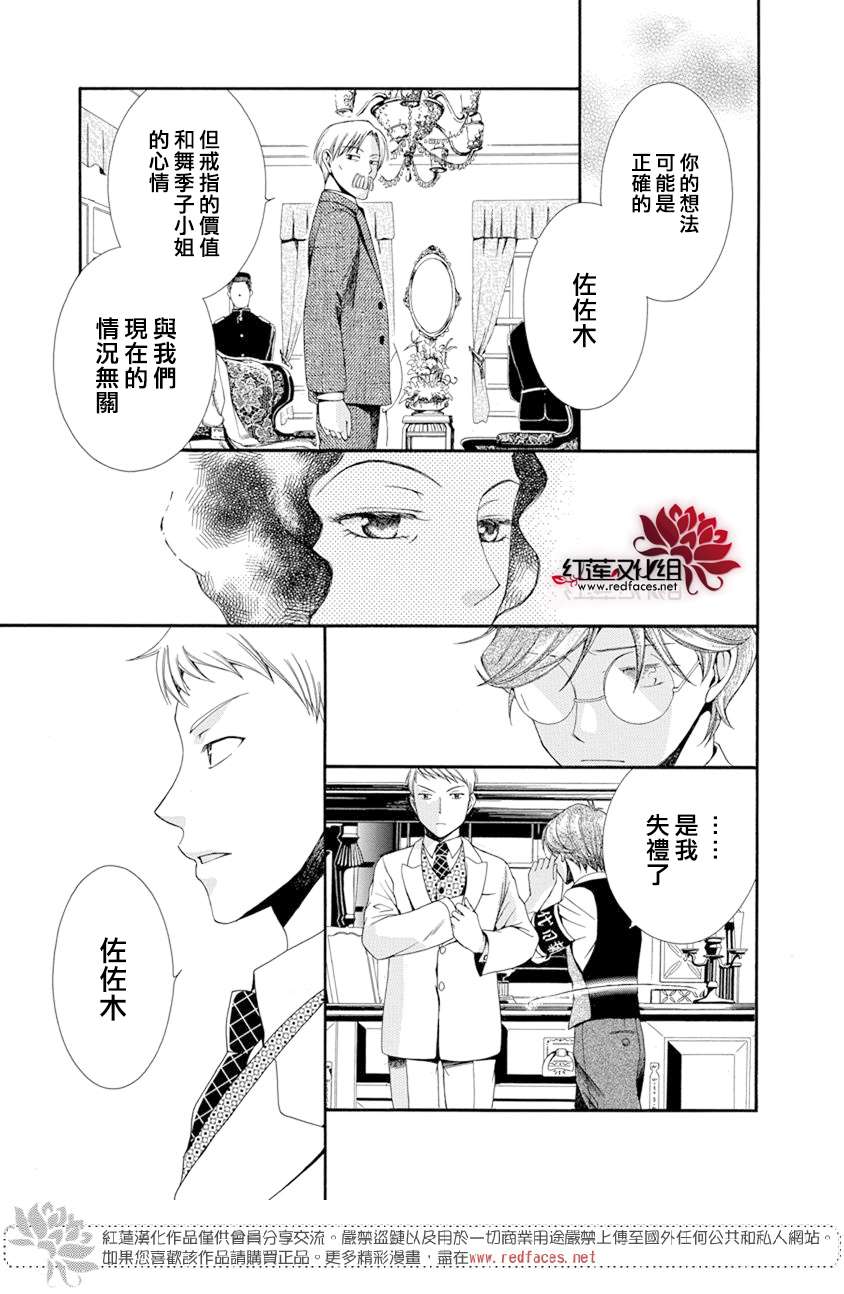 《怪盗镰鼬 国宗宅邸事件的真相》漫画最新章节第1话免费下拉式在线观看章节第【51】张图片