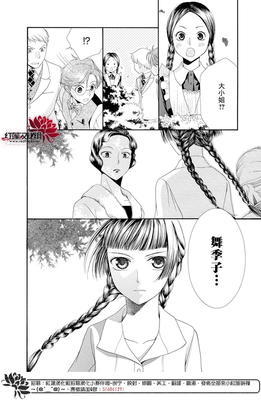 《怪盗镰鼬 国宗宅邸事件的真相》漫画最新章节第1话免费下拉式在线观看章节第【56】张图片