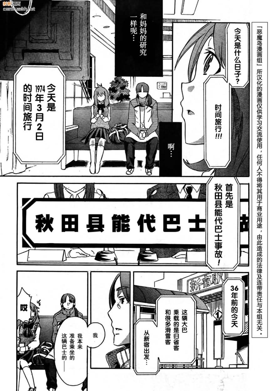 《穿越时空的少女》漫画最新章节第1话免费下拉式在线观看章节第【30】张图片