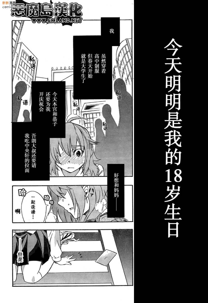 《穿越时空的少女》漫画最新章节第1话免费下拉式在线观看章节第【43】张图片