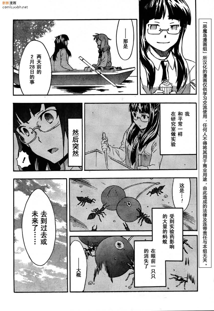 《穿越时空的少女》漫画最新章节第1话免费下拉式在线观看章节第【13】张图片