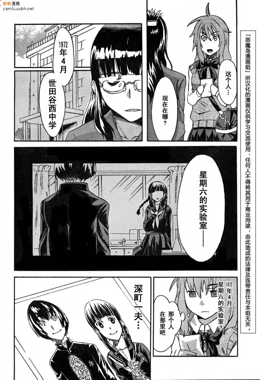 《穿越时空的少女》漫画最新章节第1话免费下拉式在线观看章节第【37】张图片