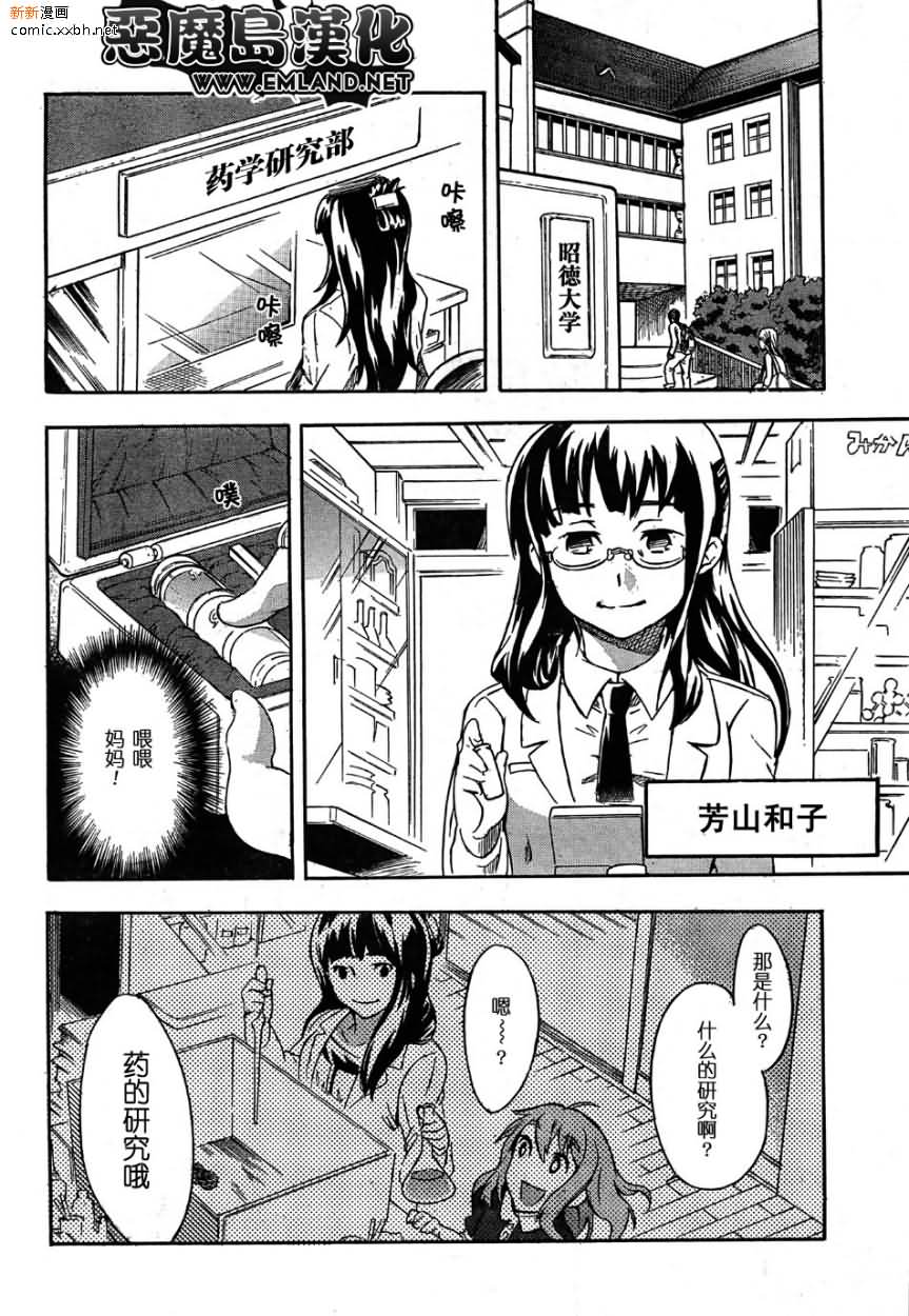 《穿越时空的少女》漫画最新章节第1话免费下拉式在线观看章节第【7】张图片