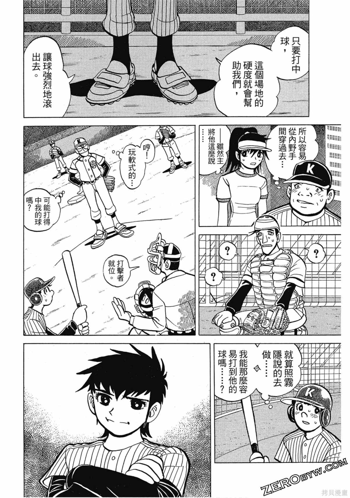 《风云小队长》漫画最新章节第1卷免费下拉式在线观看章节第【183】张图片