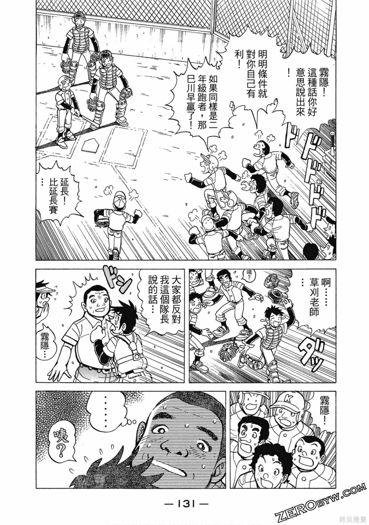 《风云小队长》漫画最新章节第1卷免费下拉式在线观看章节第【132】张图片