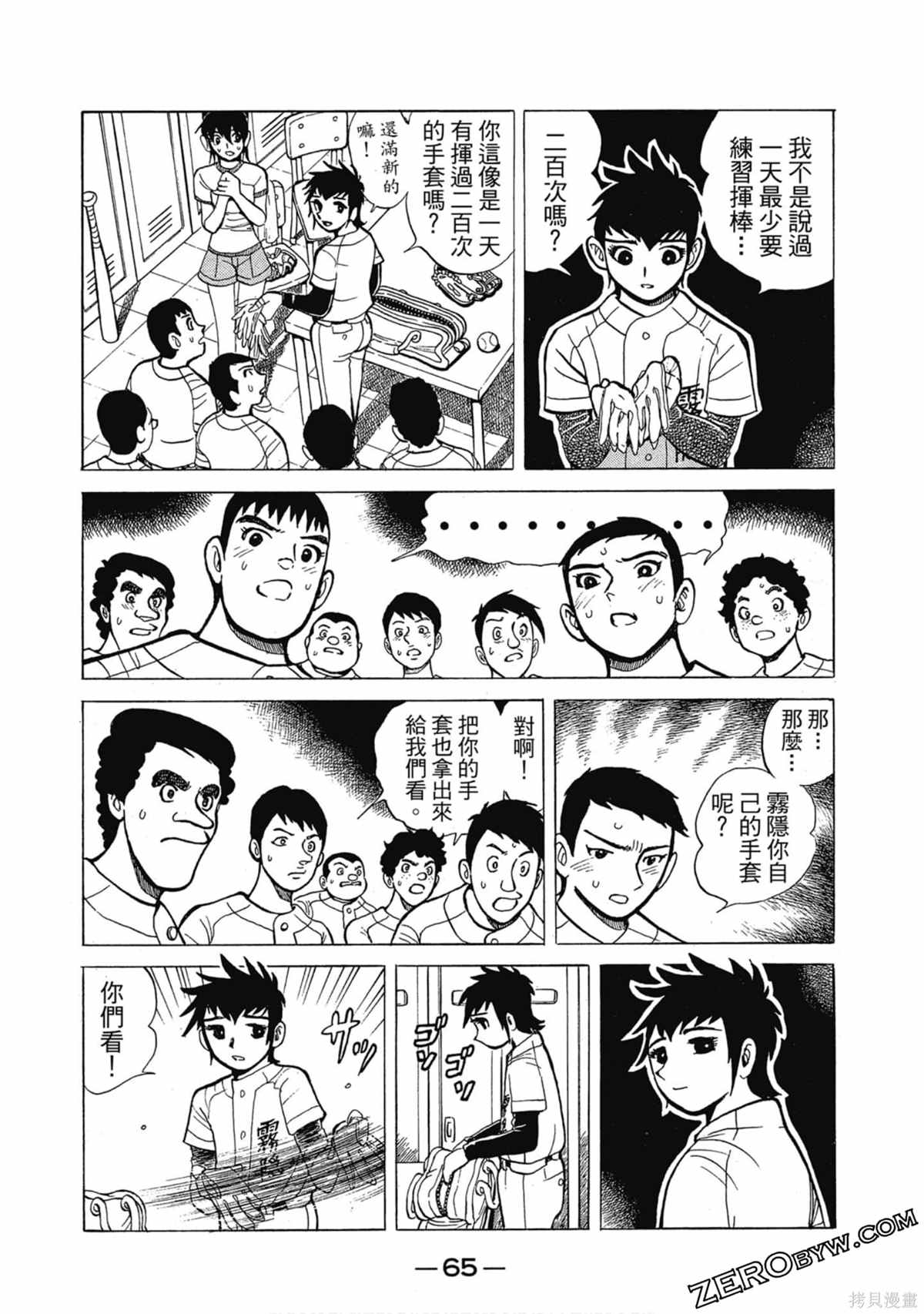 《风云小队长》漫画最新章节第1卷免费下拉式在线观看章节第【66】张图片