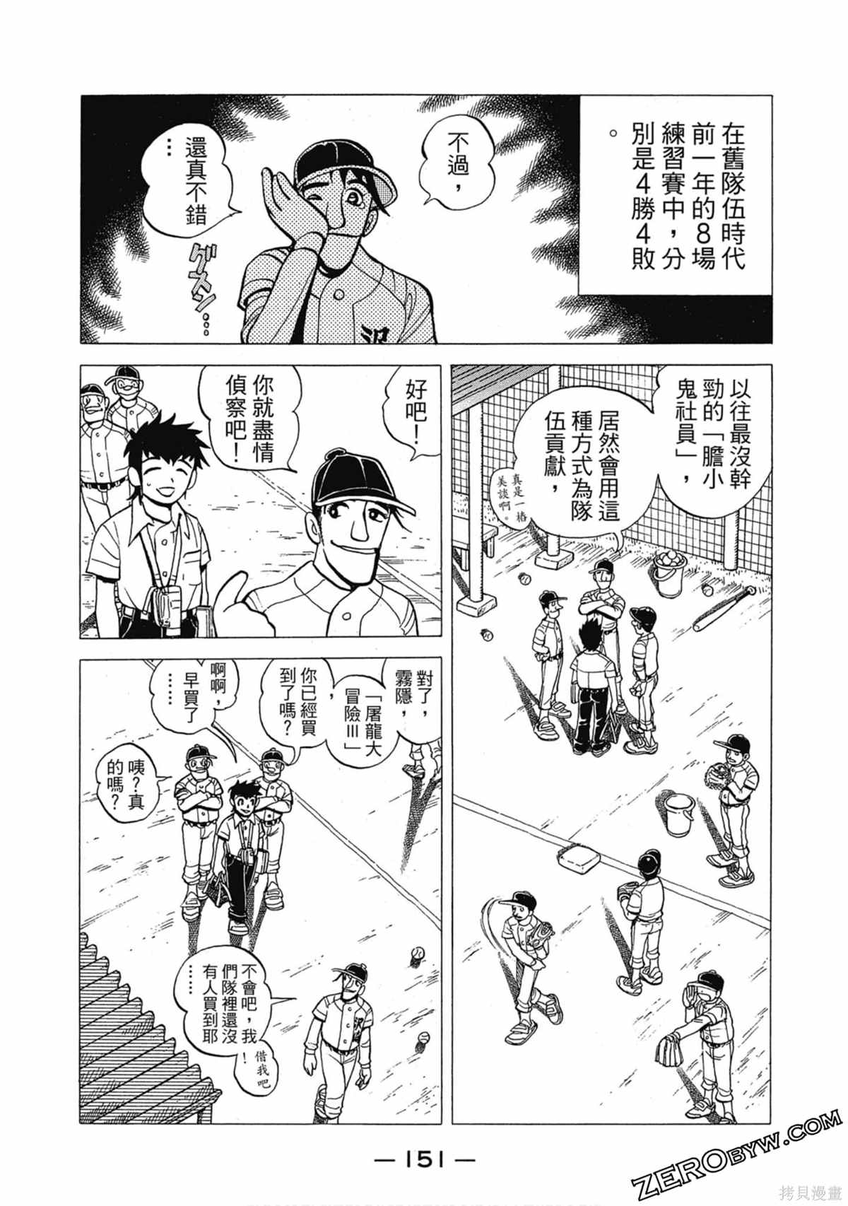 《风云小队长》漫画最新章节第1卷免费下拉式在线观看章节第【152】张图片