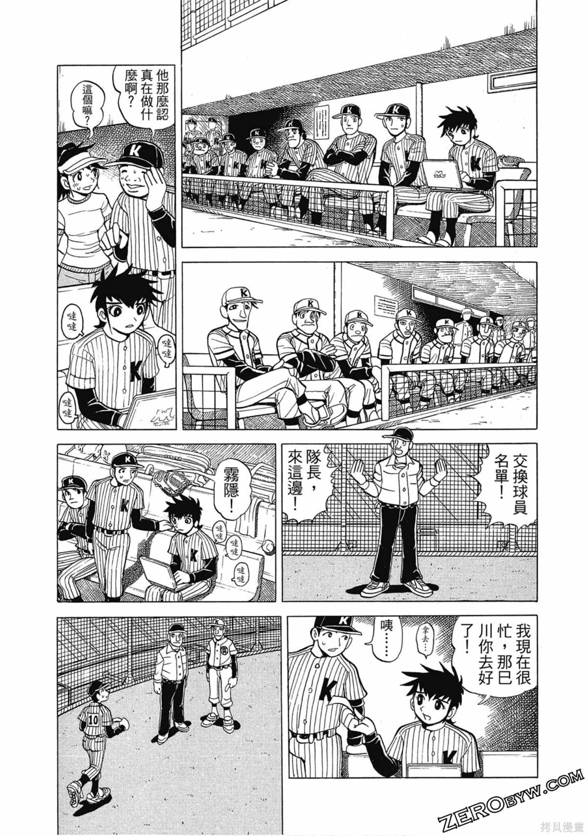 《风云小队长》漫画最新章节第1卷免费下拉式在线观看章节第【173】张图片