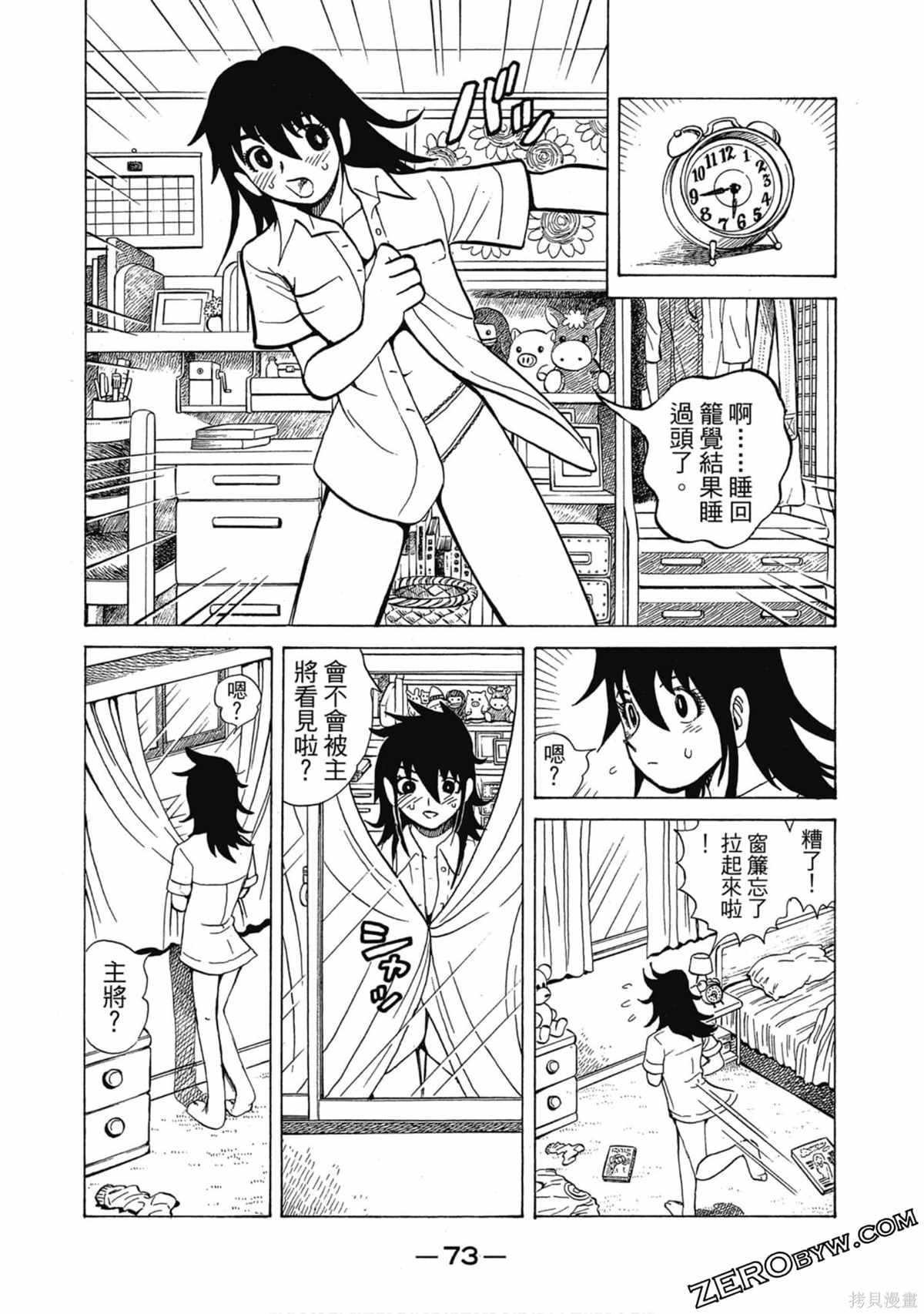 《风云小队长》漫画最新章节第1卷免费下拉式在线观看章节第【74】张图片