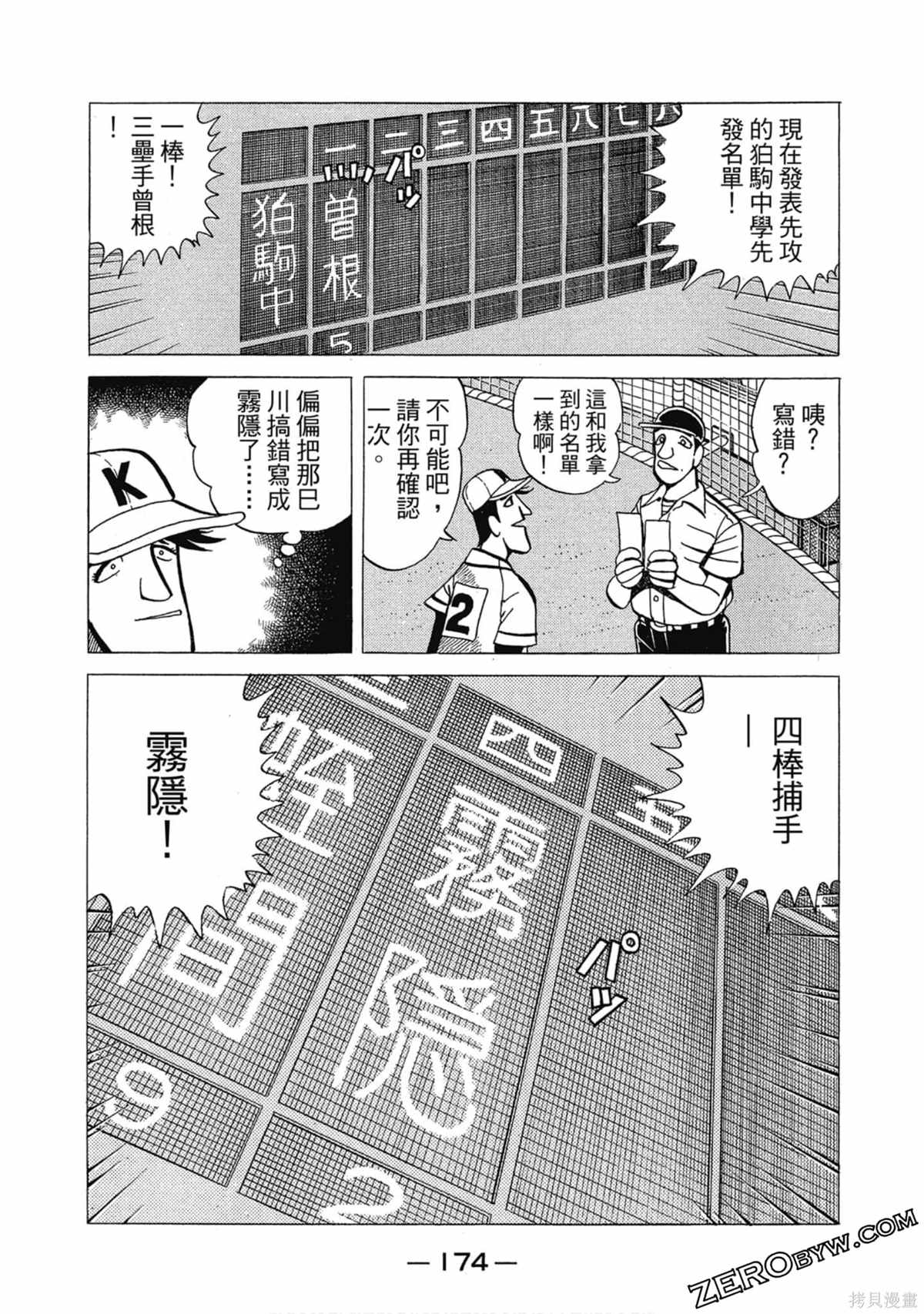 《风云小队长》漫画最新章节第1卷免费下拉式在线观看章节第【175】张图片