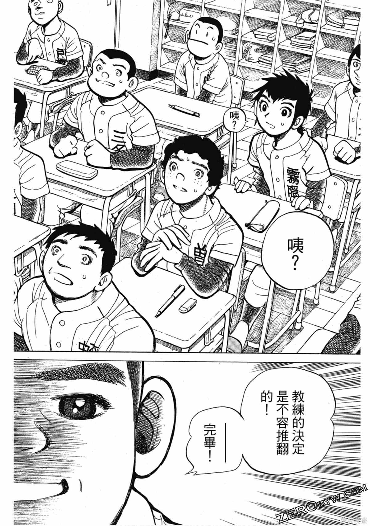 《风云小队长》漫画最新章节第1卷免费下拉式在线观看章节第【29】张图片