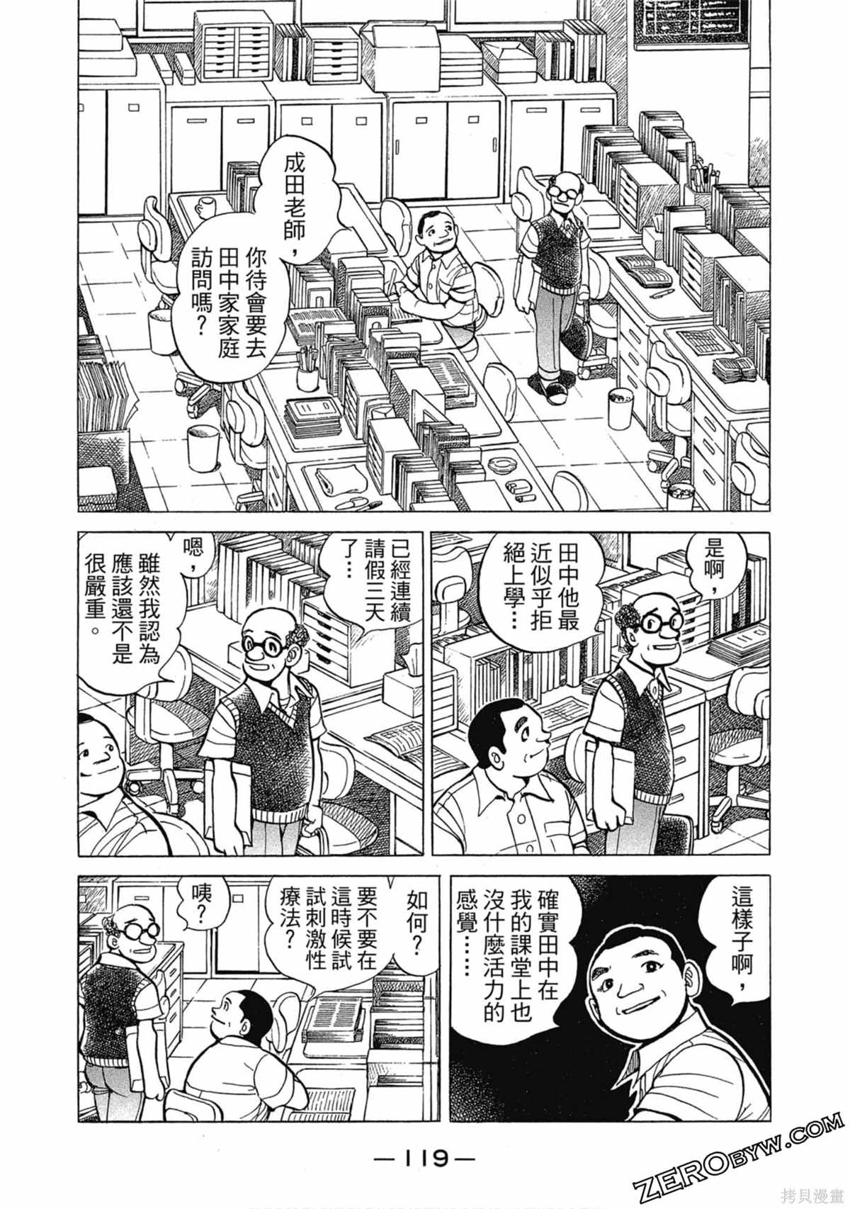 《风云小队长》漫画最新章节第1卷免费下拉式在线观看章节第【120】张图片