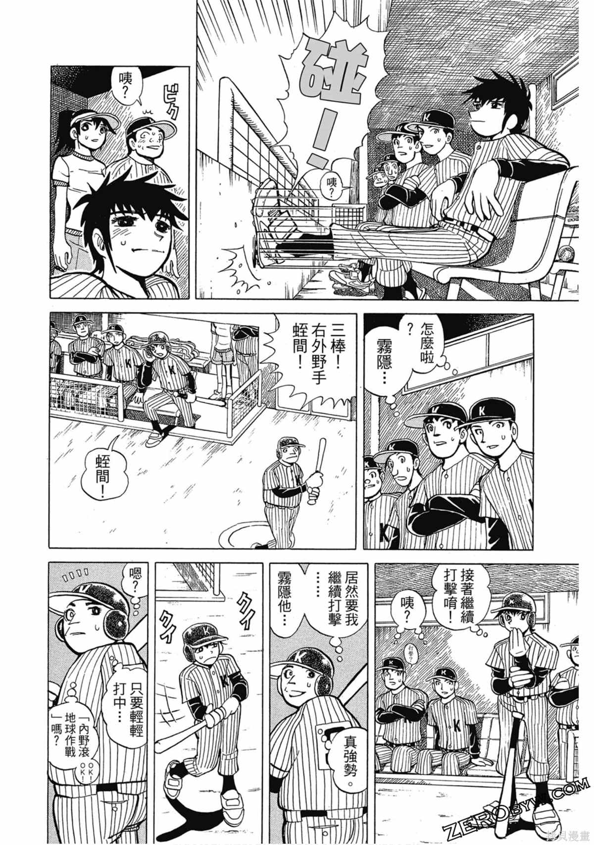 《风云小队长》漫画最新章节第1卷免费下拉式在线观看章节第【197】张图片