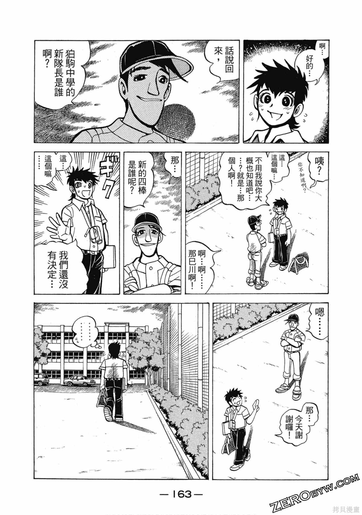 《风云小队长》漫画最新章节第1卷免费下拉式在线观看章节第【164】张图片